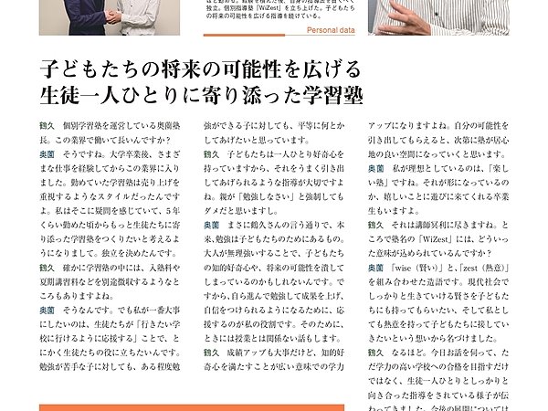 個別指導塾WiZest　雑誌の取材がありました！の画像