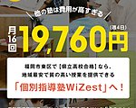 福岡市東区の個別指導塾WiZest【公式HP】をOPEN致しました。のイメージ