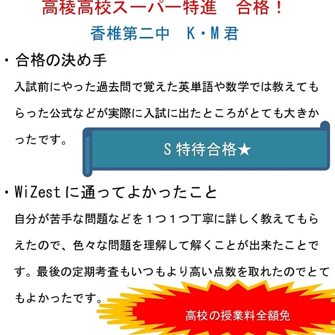 高稜高校スーパー特進合格！