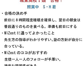 城東高校Ⅰ類　合格！照葉中のイメージ